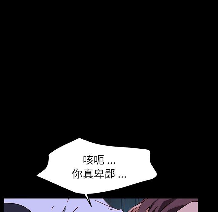 危機四伏的家庭生活 第 24 話 第160页