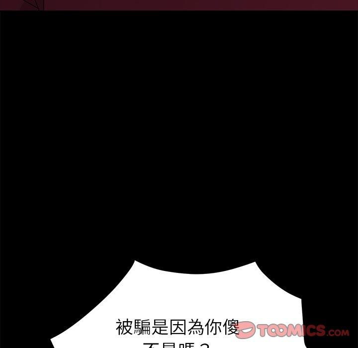 危機四伏的家庭生活 第 24 話 第164页