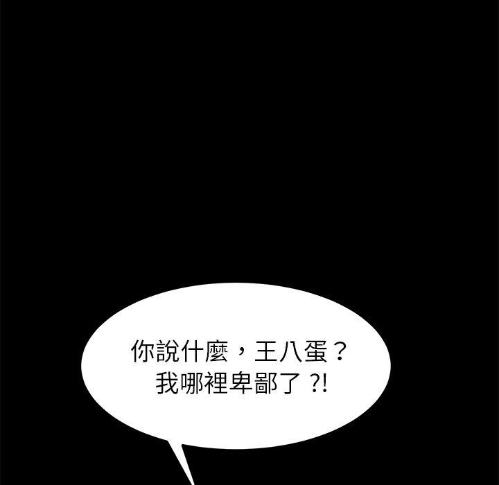 危機四伏的家庭生活 第 24 話 第162页