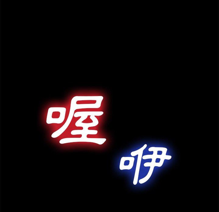 危機四伏的家庭生活 第 24 話 第168页