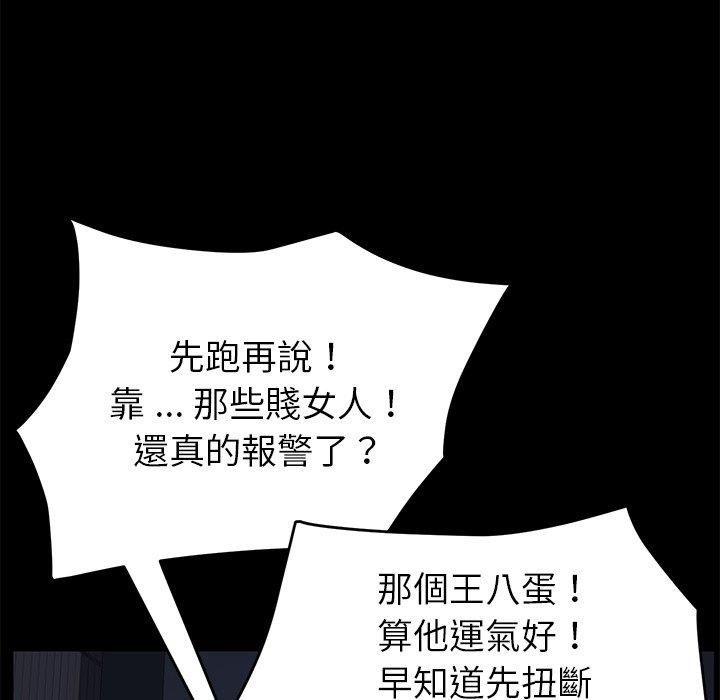 危機四伏的家庭生活 第 24 話 第174页