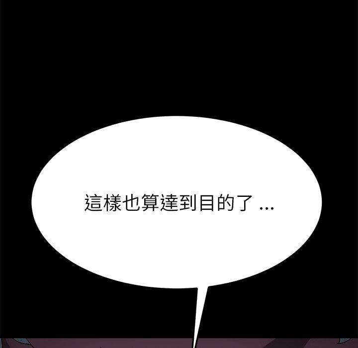 危機四伏的家庭生活 第 24 話 第180页