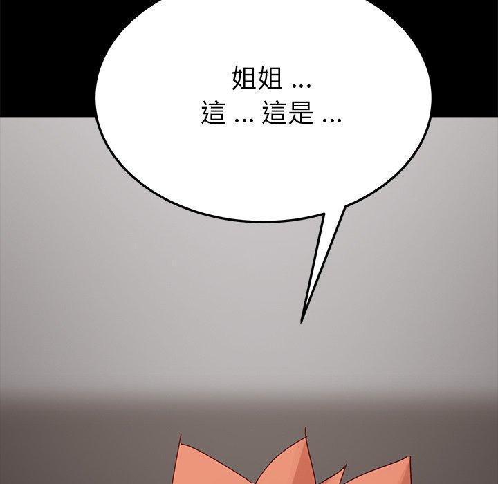 危機四伏的家庭生活 第 25 話 第5页