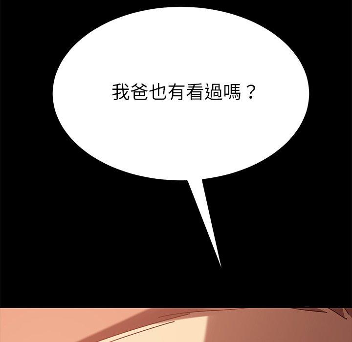 危機四伏的家庭生活 第 25 話 第173页