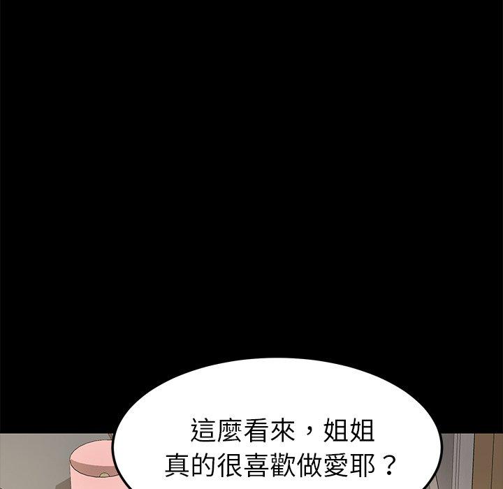 危機四伏的家庭生活 第 25 話 第36页