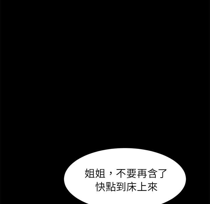 危機四伏的家庭生活 第 25 話 第43页
