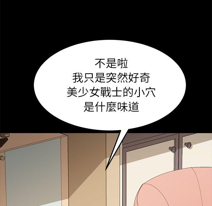 危機四伏的家庭生活 第 25 話 第46页