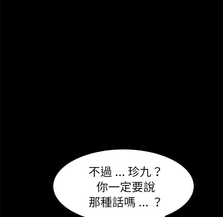 危機四伏的家庭生活 第 25 話 第58页