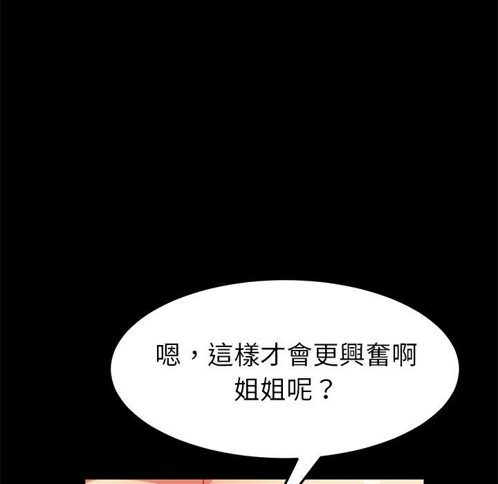 危機四伏的家庭生活 第 25 話 第60页