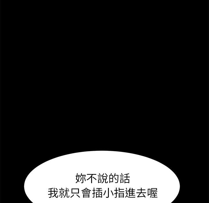危機四伏的家庭生活 第 25 話 第70页