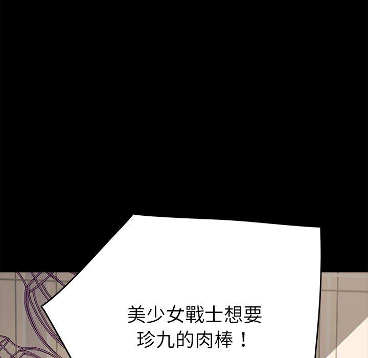 危機四伏的家庭生活 第 25 話 第74页