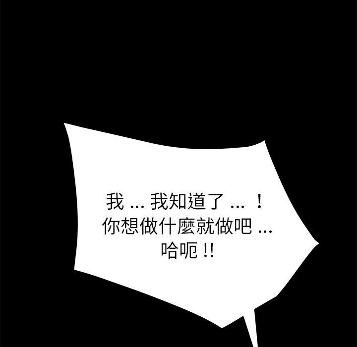 危機四伏的家庭生活 第 25 話 第107页