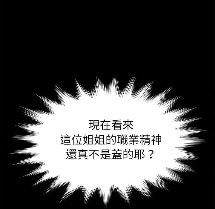 危機四伏的家庭生活 第 25 話 第110页