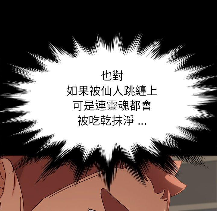 危機四伏的家庭生活 第 25 話 第114页