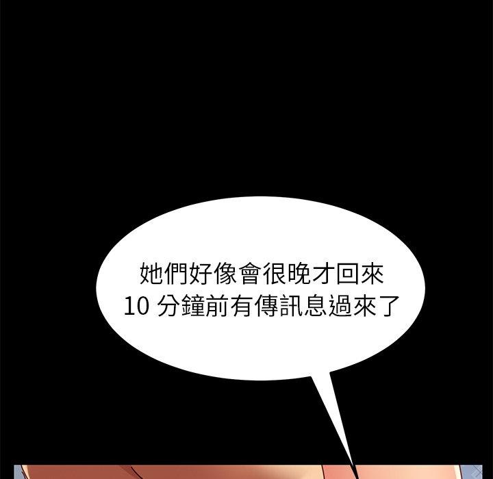 危機四伏的家庭生活 第 25 話 第91页