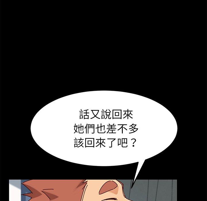 危機四伏的家庭生活 第 25 話 第89页