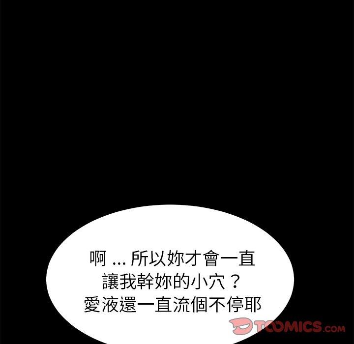 危機四伏的家庭生活 第 25 話 第93页