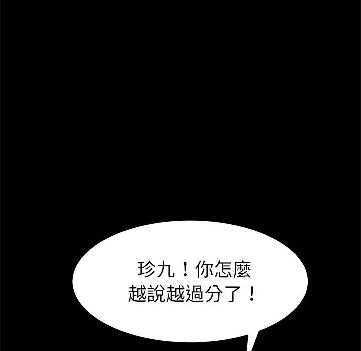 危機四伏的家庭生活 第 25 話 第95页