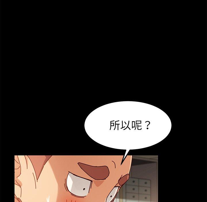 危機四伏的家庭生活 第 25 話 第97页