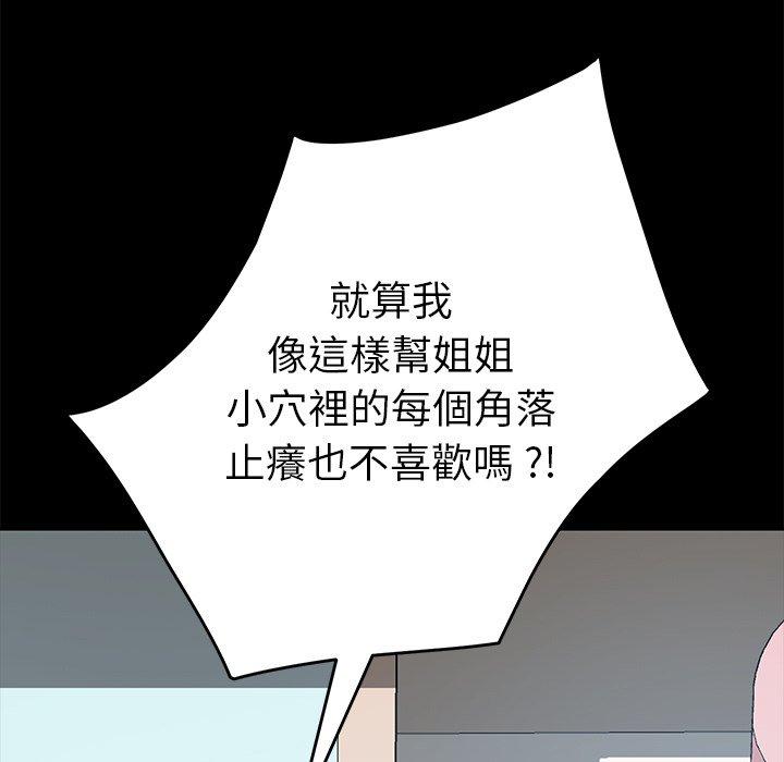 危機四伏的家庭生活 第 25 話 第102页