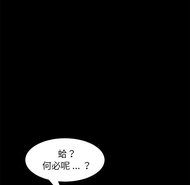 危機四伏的家庭生活 第 25 話 第132页