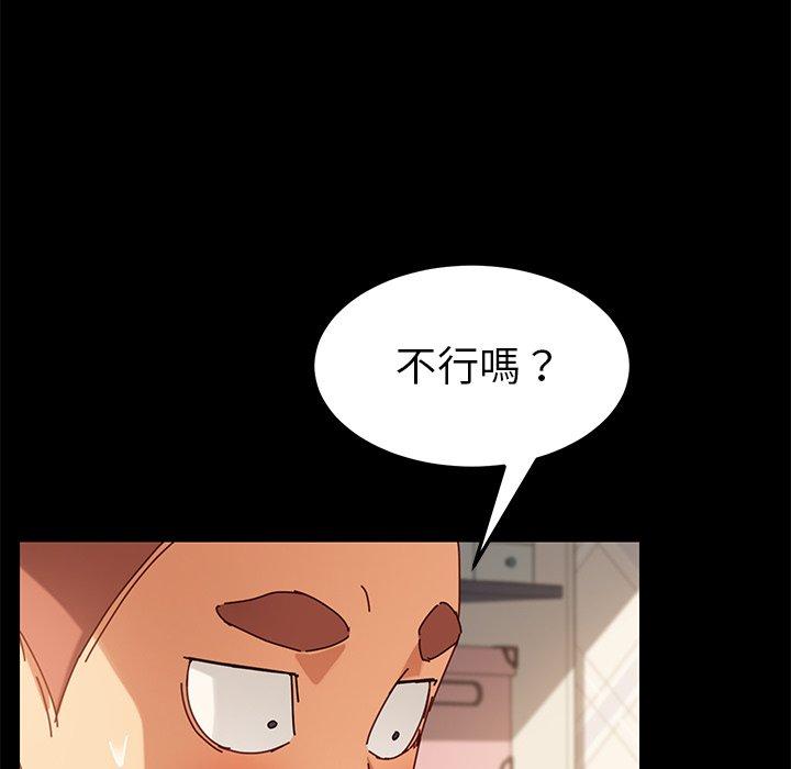 危機四伏的家庭生活 第 25 話 第143页