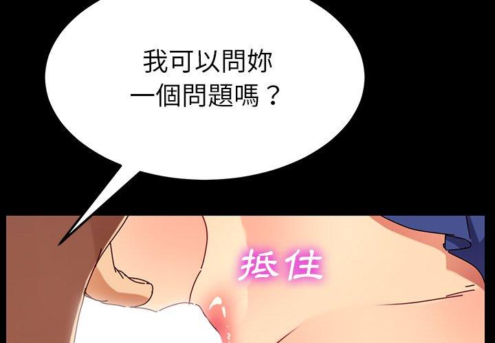 危機四伏的家庭生活 第 26 話 第2页