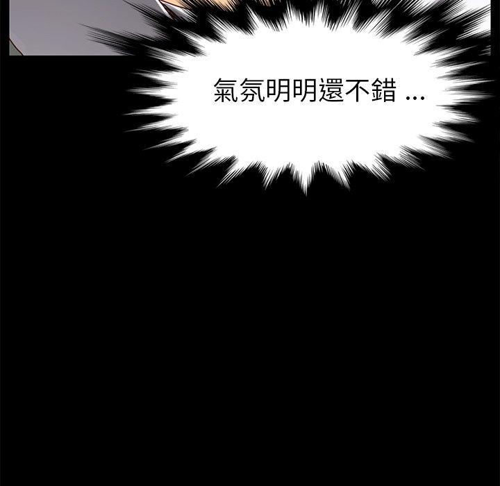 危機四伏的家庭生活 第 26 話 第19页