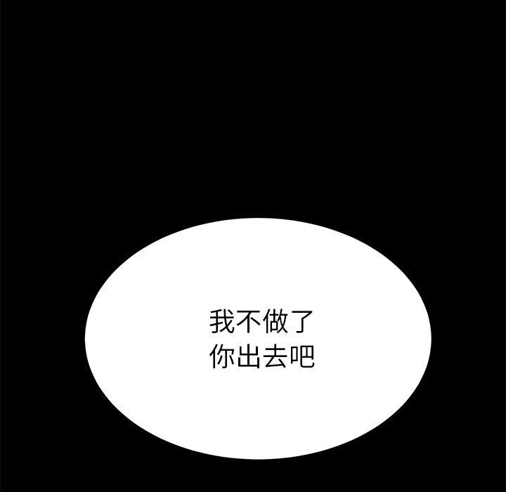 危機四伏的家庭生活 第 26 話 第31页