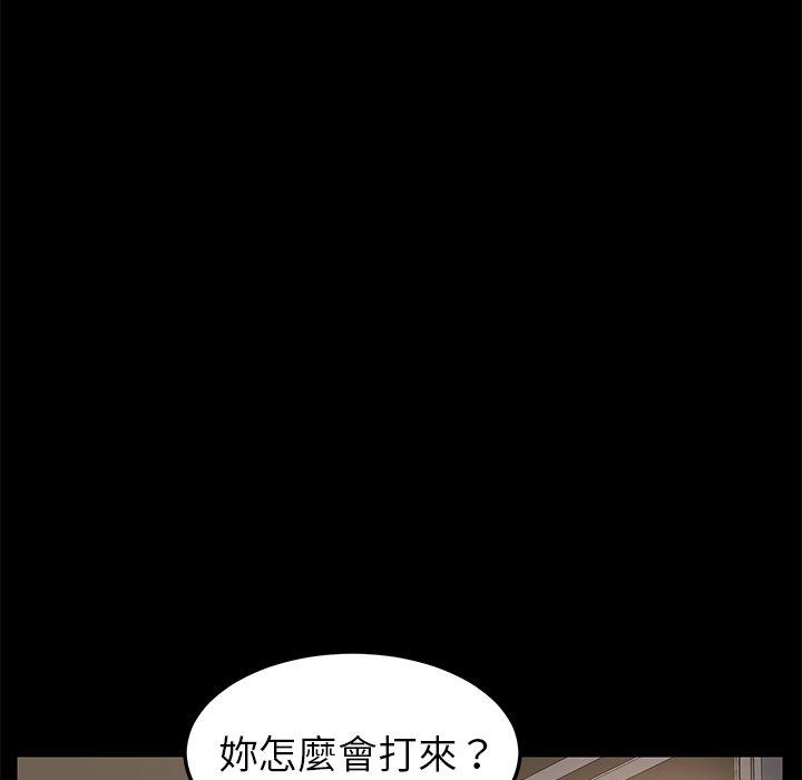 危機四伏的家庭生活 第 26 話 第43页