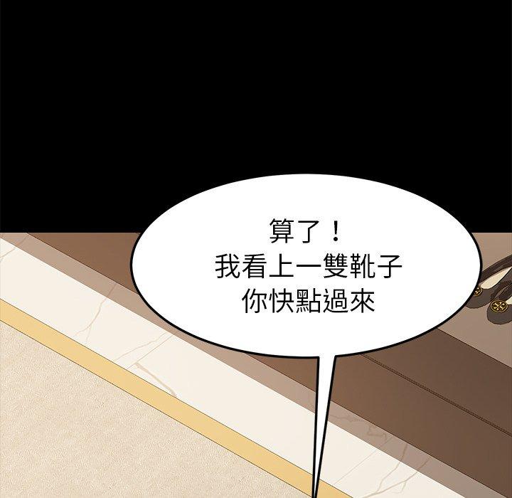 危機四伏的家庭生活 第 26 話 第56页