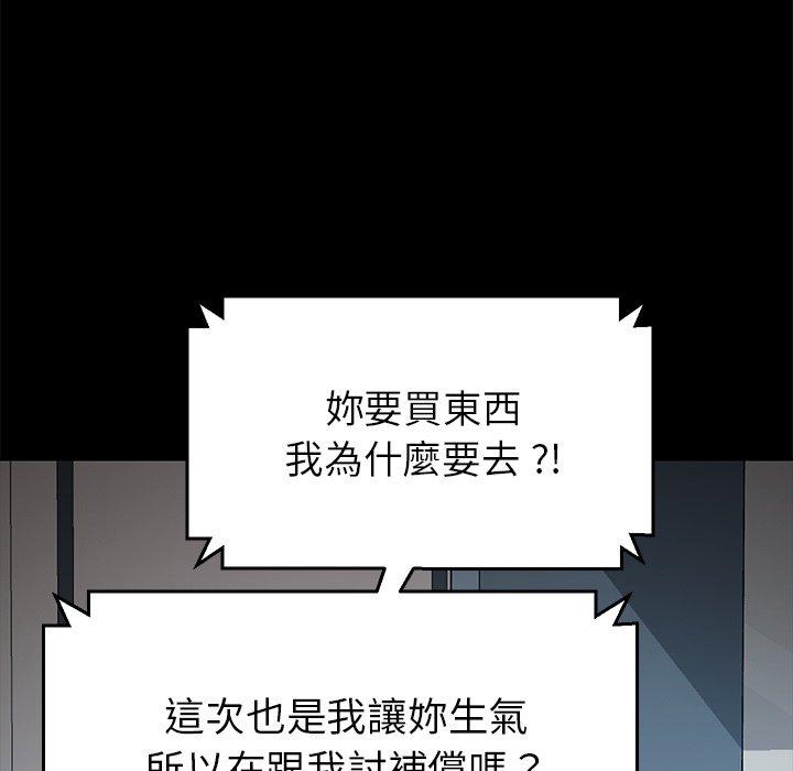 危機四伏的家庭生活 第 26 話 第70页