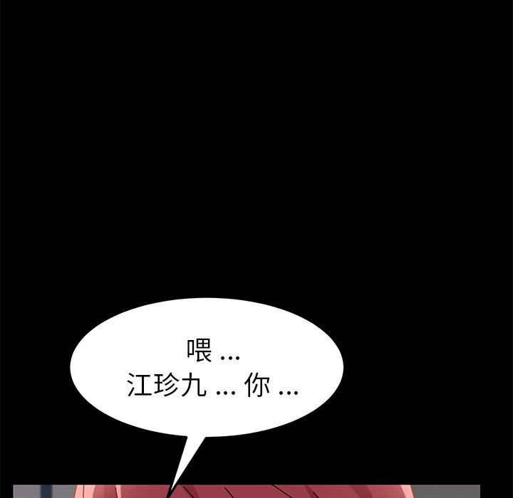 危機四伏的家庭生活 第 26 話 第74页