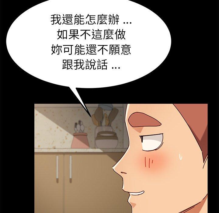 危機四伏的家庭生活 第 26 話 第123页