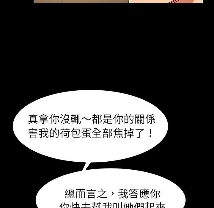 危機四伏的家庭生活 第 26 話 第124页