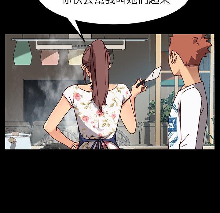 危機四伏的家庭生活 第 26 話 第125页