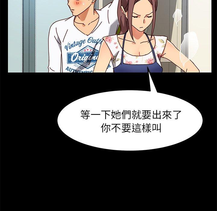 危機四伏的家庭生活 第 26 話 第96页