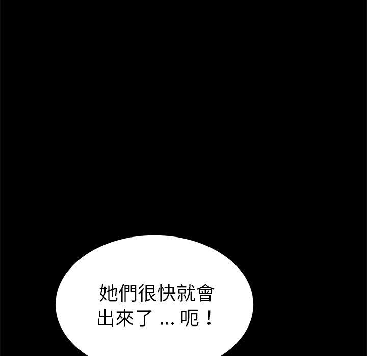 危機四伏的家庭生活 第 26 話 第107页