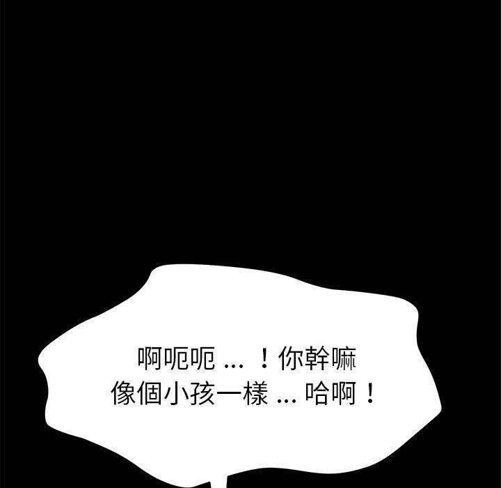 危機四伏的家庭生活 第 26 話 第112页