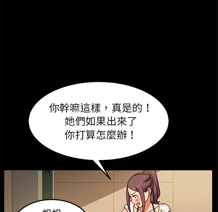 危機四伏的家庭生活 第 26 話 第137页