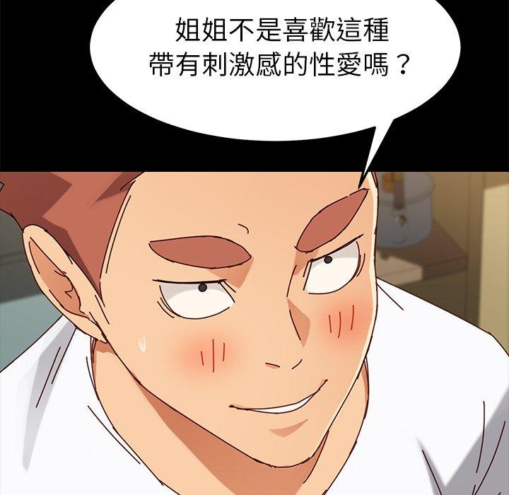 危機四伏的家庭生活 第 26 話 第141页