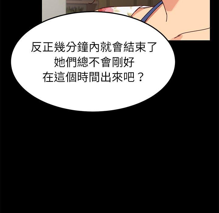 危機四伏的家庭生活 第 26 話 第151页