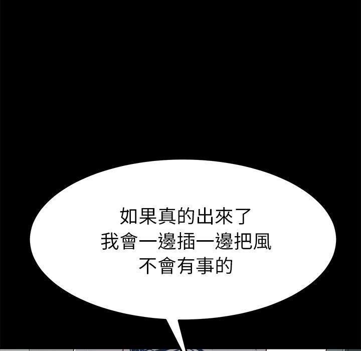 危機四伏的家庭生活 第 26 話 第152页