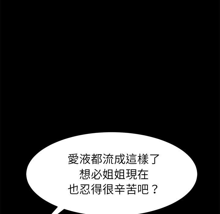 危機四伏的家庭生活 第 26 話 第155页