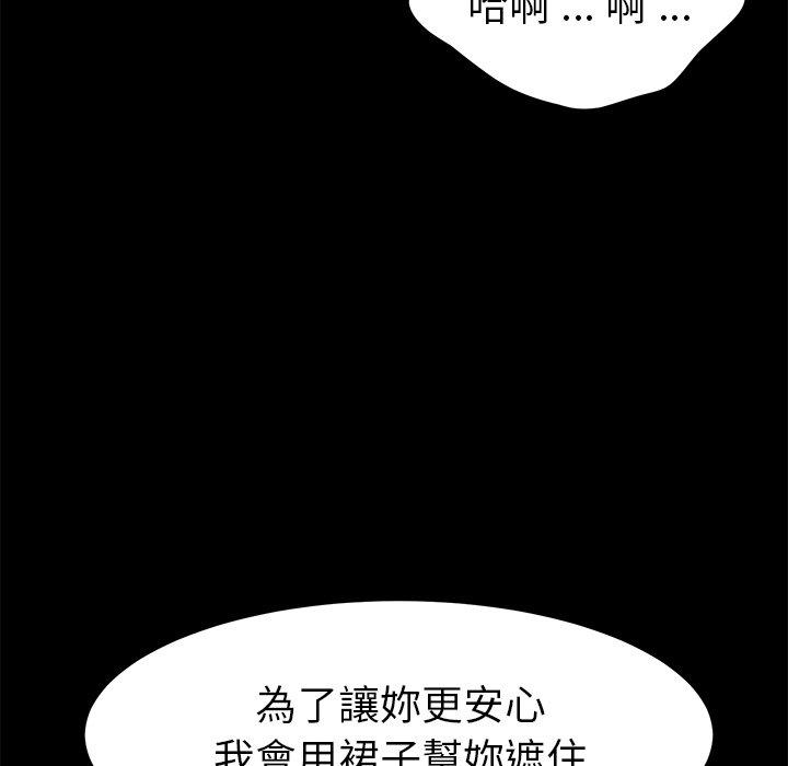 危機四伏的家庭生活 第 26 話 第157页