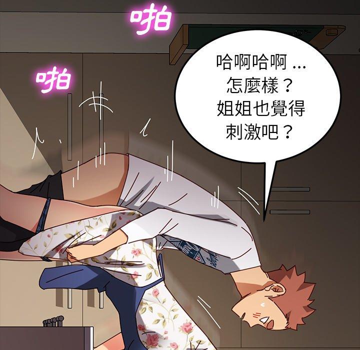 危機四伏的家庭生活 第 26 話 第163页