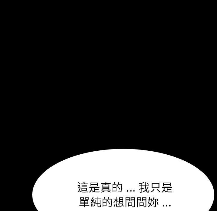 危機四伏的家庭生活 第 26 話 第167页