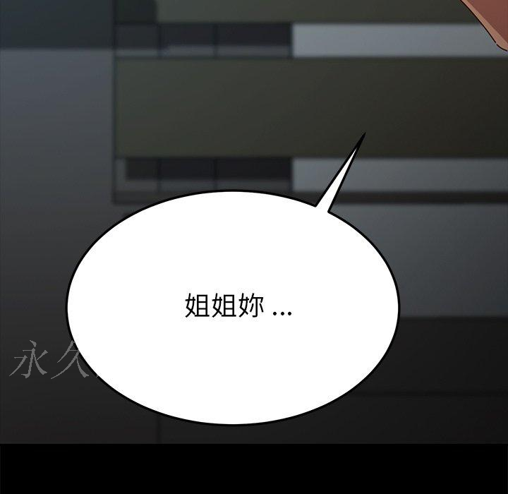 危機四伏的家庭生活 第 26 話 第173页