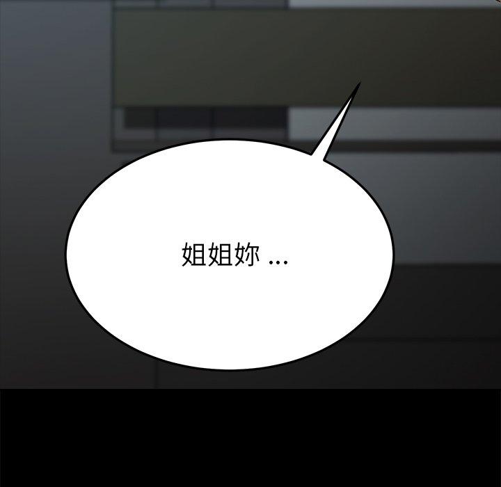 危機四伏的家庭生活 第 27 話 第8页