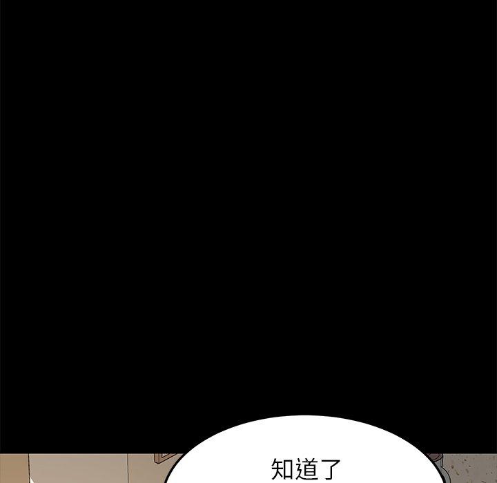 危機四伏的家庭生活 第 27 話 第43页